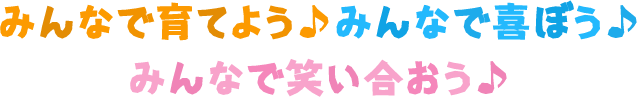 ⼦育て⽀援